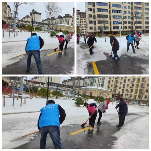 我为群众办实事”一一积雪清扫网格服务