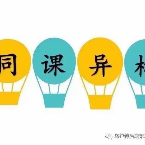 同课异构 同放异彩——上安小学“生长课堂”同课异构数学教研展示活动（八）