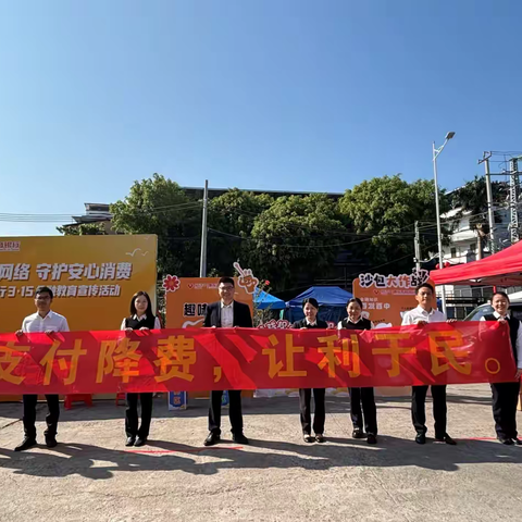 惠东农商银行扎实开展减费让利宣传活动