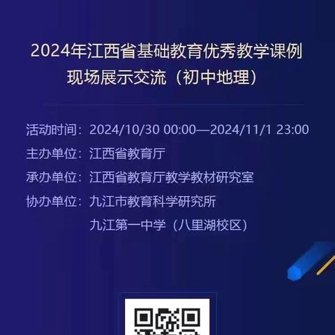 【课题动态09】学习成长不停步——记参加2024年江西省初中地理优秀教学课例展示交流活动