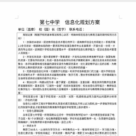 永年七中信息技术应用能力提升工程2.0整校推进