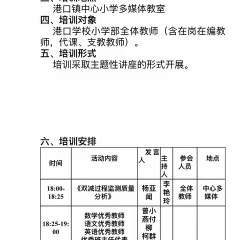 星光不负赶路人，校本培训促成长——记港口学校校本培训活动