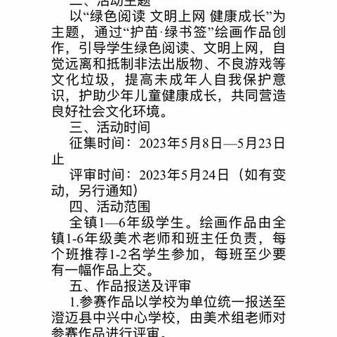 “庆六一，同欢乐”——澄迈县中兴中心学校开展“护苗2023”专项行动主题绘画评比活动