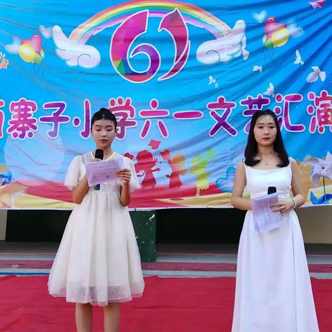 拥抱快乐，放飞梦想——西寨子小学庆祝“六一”文艺汇演