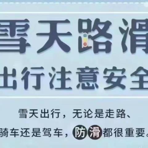 爱在冬季，安全先行 ——合肥曙宏幼儿园雨雪天出行安全提示