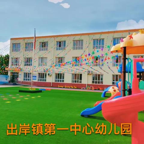 “清明雨上时，折菊寄相思”清明主题活动——出岸镇第一中心幼儿园