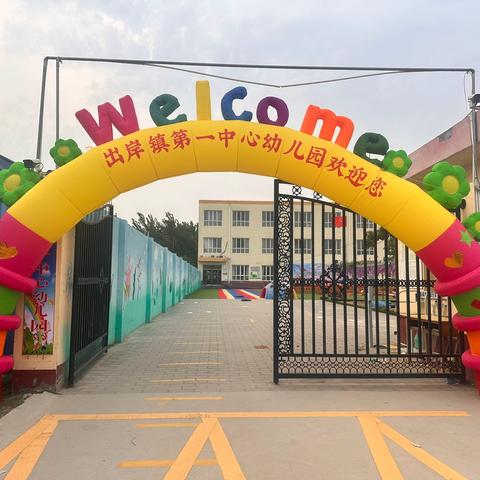 出岸学区第一中心幼儿园    “端午节”主题活动