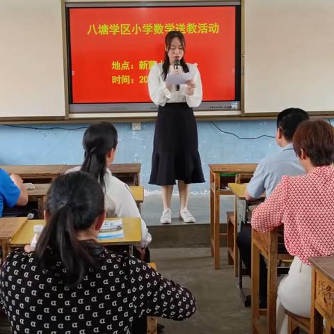 人间三月天，研途正当时 ——八塘学区2024年春季期小学数学送教下校活动