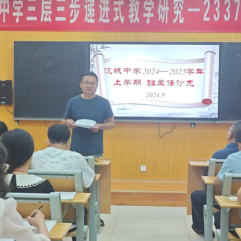 青蓝相继  光润花开 —记2024年汶城中学班主任系列活动