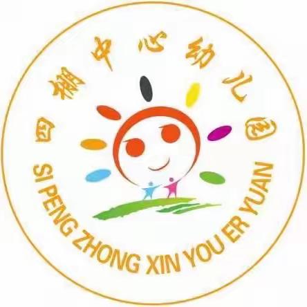 芳华初绽放，磨砺共成长——四棚公办幼儿园教师业务培训及新入职教师技能展示活动