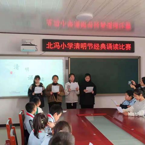 诵读红色经典，厚植爱国情怀——北冯小学清明节诵读活动