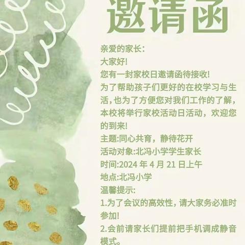 春暖花开，携手共育——北冯小学家长开放日活动