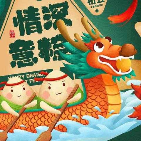 “浓浓粽叶香，悠悠端午情”——北冯小学端午节活动