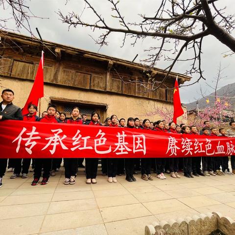 迭部县旺藏九年制学校“缅怀革命先烈 传承红色基因”清明节祭英烈活动