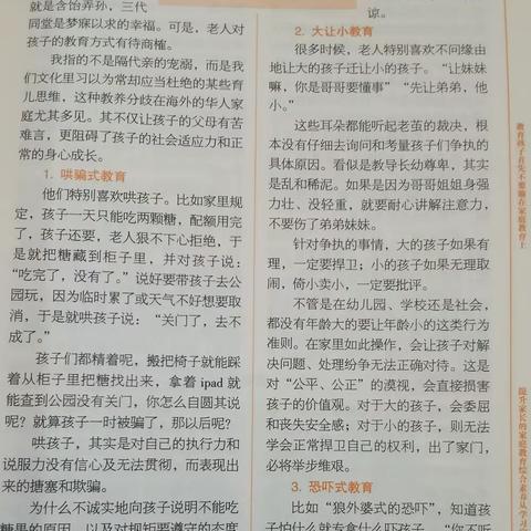 《不输在家庭教育上》之《祖辈可怕的五种育儿思维》————窦庄中学线下开展读书活动