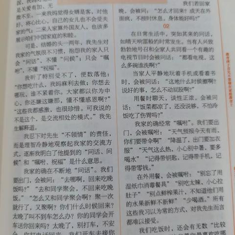 《不输在家庭教育上》之读书交流分享活动