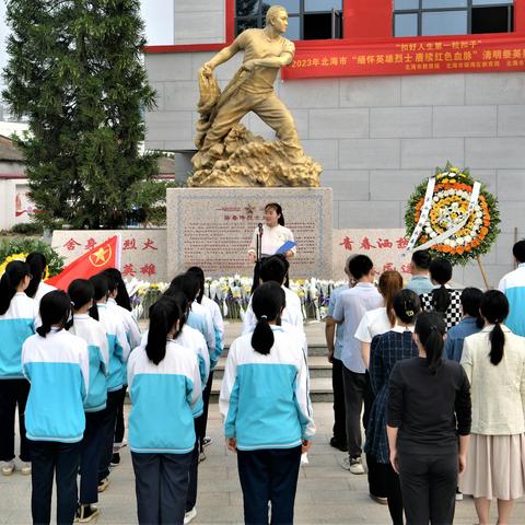 “缅怀英雄烈士 赓续红色血脉”——北海市中日友谊中学清明节祭英烈主题活动