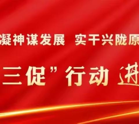 「“三抓三促”进行时」华亭市上关镇寺底小学召开前半期教育教学工作总结会暨校骨干教师教学经验交流研讨会