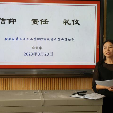 【诚信三十六小·校园活动】“四强”能力作风建设｜师德师风培训活动