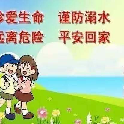 防溺水致家长一封信