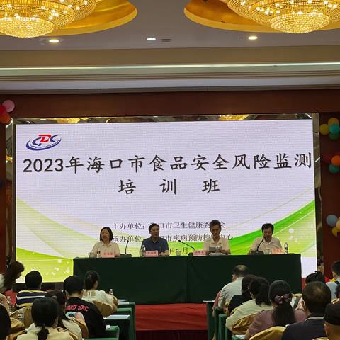 海口市疾控中心举办2023年海口市食品安全风险监测培训班