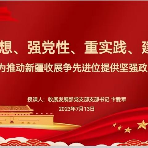 收展发展部党支部主题教育学习活动