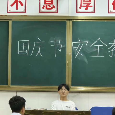 22级机电4班“国庆假期安全教育”主题班会。