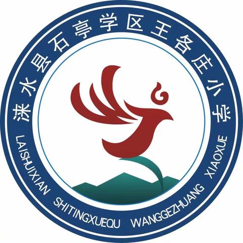 唱响红色经典 弘扬时代旋律丨石亭学区王各庄小学“马兰花开遍太行山”班级合唱比赛