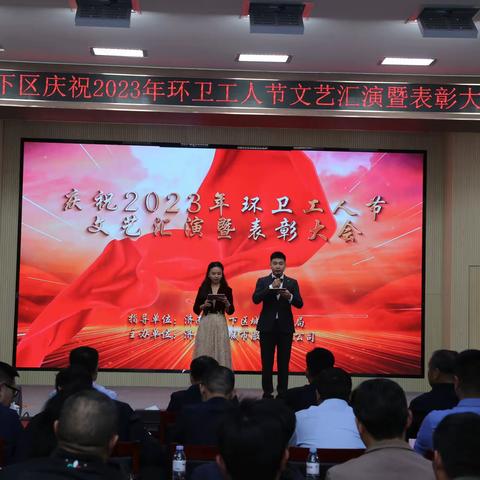 历下区举办2023年环卫工人节文艺汇演暨表彰大会