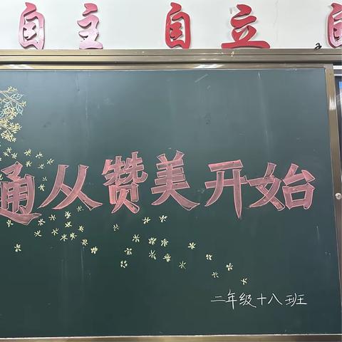 栉风沐雨，春华秋实|日照市金海岸小学二年级18班家长会进行时