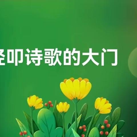 温情四月 .  诗韵春天  --  贾庄小学四年级诗歌朗诵会