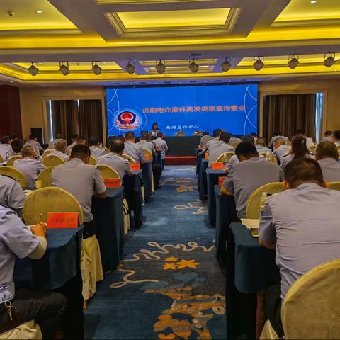 西湖反诈中心针对近期电诈案件高发类型的宣传要点展开授课