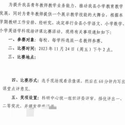 育良才不辞辛苦，赴赛场大展技能——2023年全县小学数学教师教学技能大赛