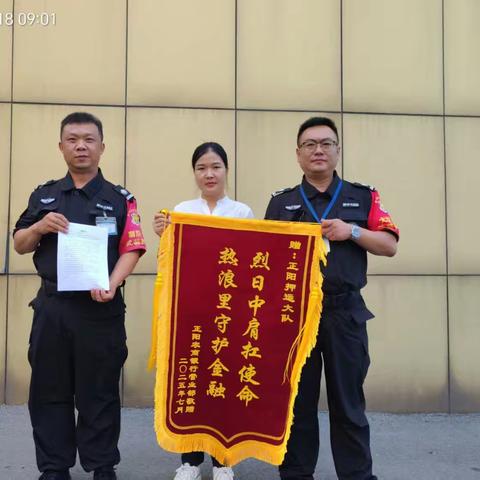 致正阳押运大队姚卓亚车组的感谢信