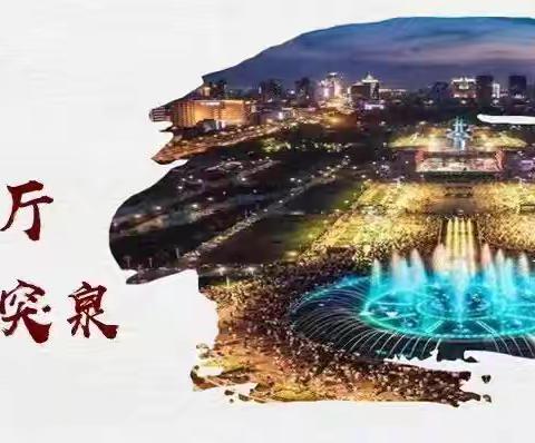 重庆市武隆区后坪苗族土家族乡人民政府一行到趵突泉街道成长学院调研新就业群体党建工作