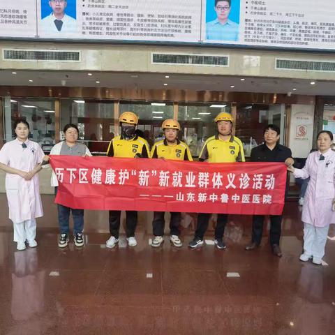 爱心义诊暖“新”心，健康关怀零距离——趵突泉街道开展新就业群体健康义诊活动