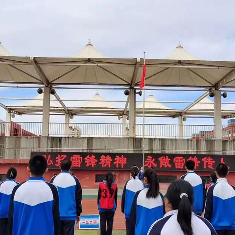 弘扬雷锋精神 永做雷锋传人 ——沈阳市辽中区第一高级中学学雷锋月活动纪实