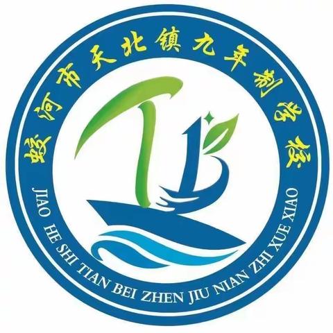 【自强天九·幼儿篇】春风十里梦起航，听课评课促成长——蛟河市天北镇中心幼儿园3月健康领域园本教研活动