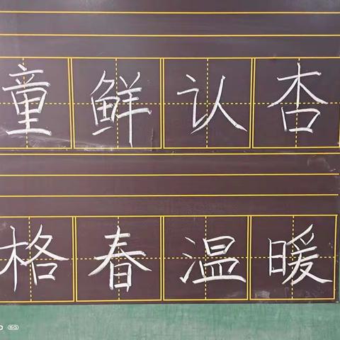 忙而不辍        天道酬勤    ——第一小学小语组周颖四月份学习小结