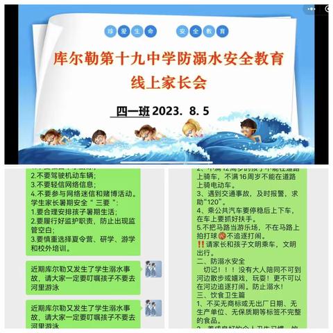 平安暑假近尾声   快乐喜迎新学期————库尔勒市第十九中学暑假安全教育工作总结篇