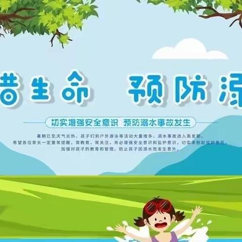 伽师总场幼儿园防溺水安全知识宣传