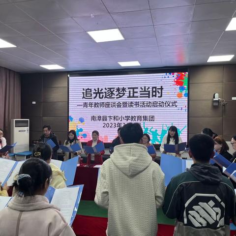 追光筑梦正当时——南漳县卞和小学教联体2023年青年教师读书分享活动