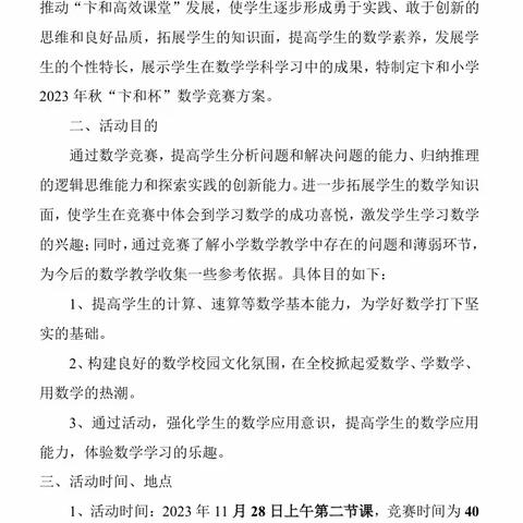 才智竞赛亮风采  以赛促学助成长——卞和小学教联体2024年春“卞和杯”数学节