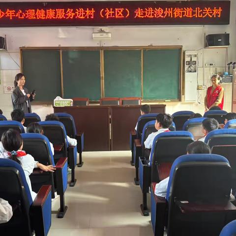呵护心灵，向阳成长 ‍浚县青少年心理健康协会走进北关小学