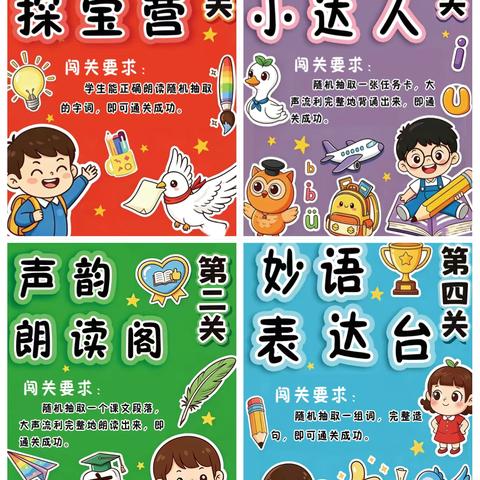 趣味闯关乐成长，无纸测评显风采 	—— 浚州北关小学一年级下学期期末游考圆满举行