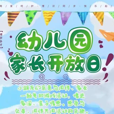 家园携手，让爱伴成长——清平镇中心幼儿园冬季家长开放日