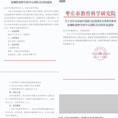 监测引领促发展 科学课堂再提质——枣庄市初中道德与法治国家义务教育质量监测推进暨学科中心团队会议召开