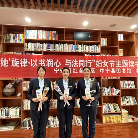 春日“她”旋律 ‍“以书润心 以法同行”妇女节主题读书分享会