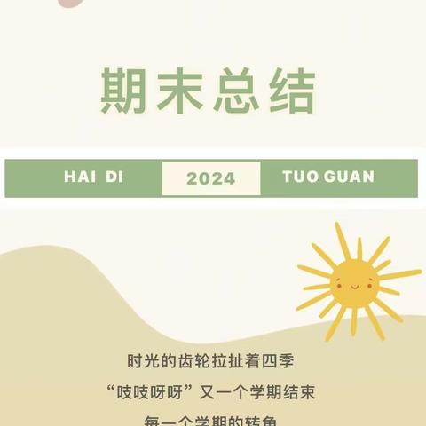 漫步过往岁月长，轻撷时光一缕芳 2024—2025学年上学期四年二班班主任工作总结