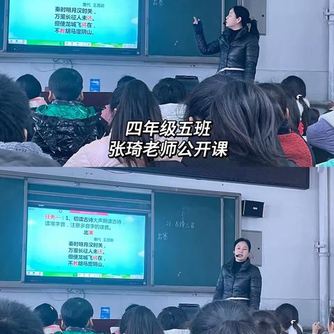 穿越时空，体悟诗情 教学研讨活动之《出塞》公开课纪实